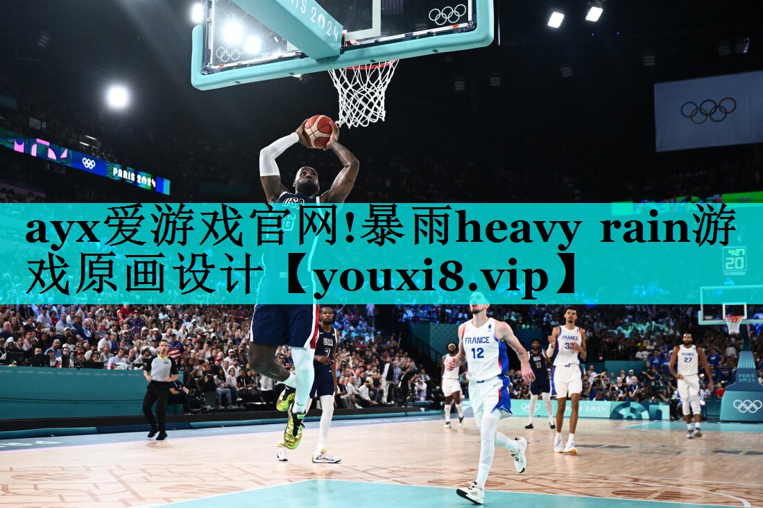 ayx爱游戏官网!暴雨heavy rain游戏原画设计