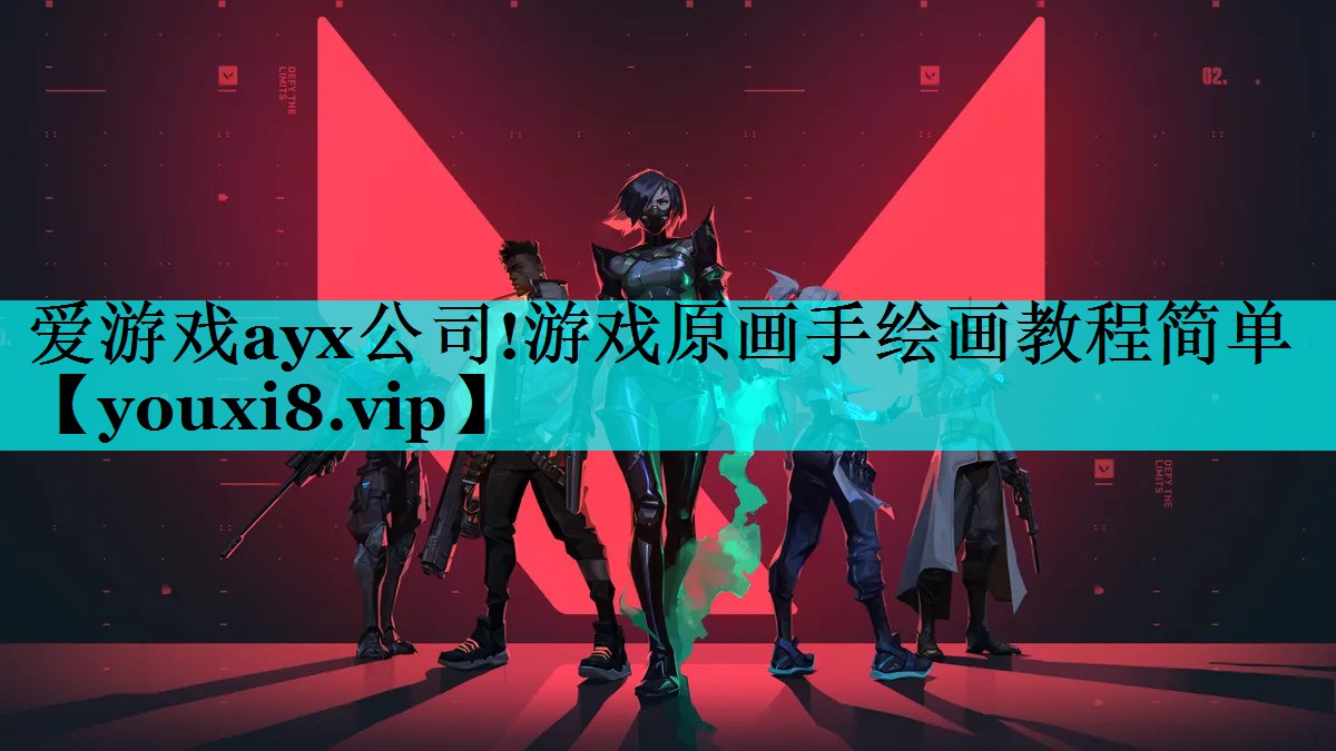 游戏原画手绘画教程简单 游戏原画手绘画教程简单