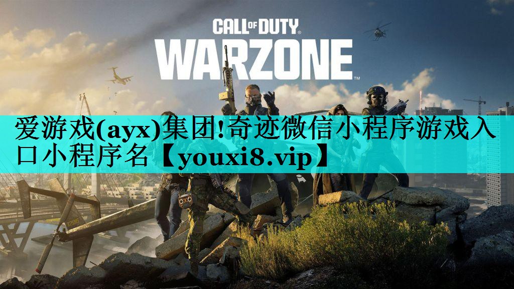 奇迹微信小程序游戏入口小程序名 奇迹微信小程序游戏入口小程序名