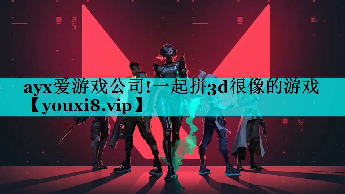 一起拼3d很像的游戏 一起拼3d很像的游戏