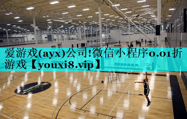 微信小程序0.01折游戏 微信小程序0.01折游戏