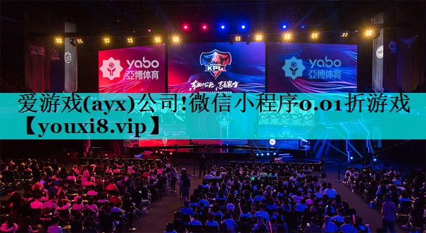 微信小程序0.01折游戏 微信小程序0.01折游戏