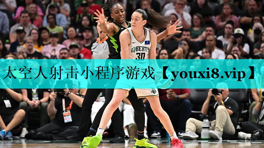 太空人射击小程序游戏 太空人射击小程序游戏