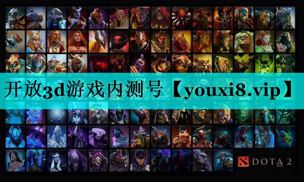 开放3d游戏内测号 开放3d游戏内测号
