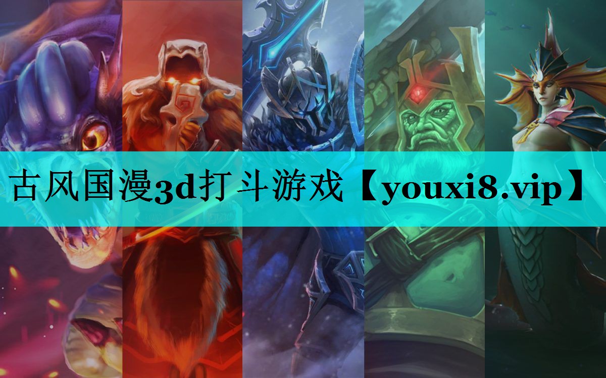古风国漫3d打斗游戏 古风国漫3d打斗游戏