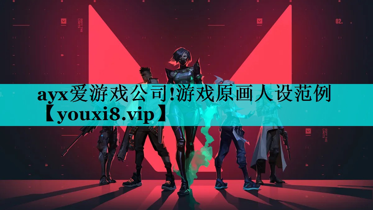 游戏原画人设范例 游戏原画人设范例
