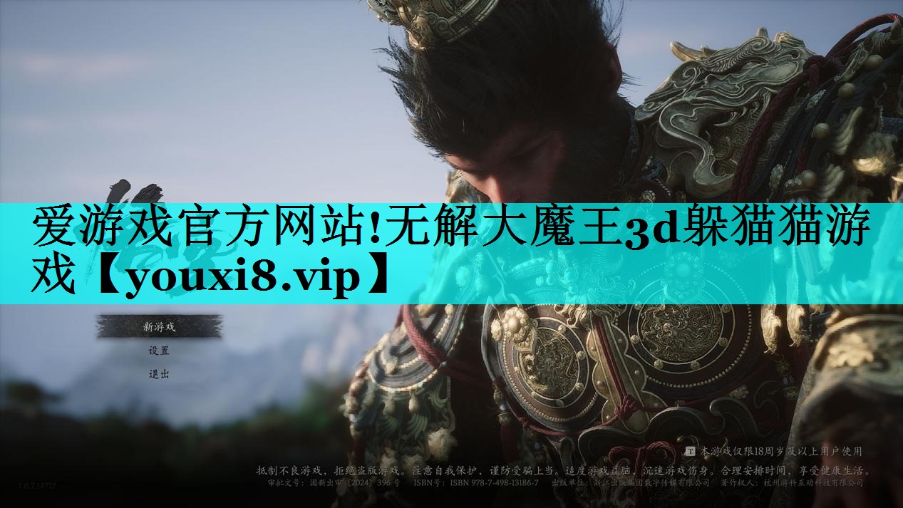无解大魔王3d躲猫猫游戏 无解大魔王3d躲猫猫游戏