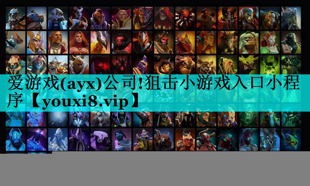 狙击小游戏入口小程序 狙击小游戏入口小程序