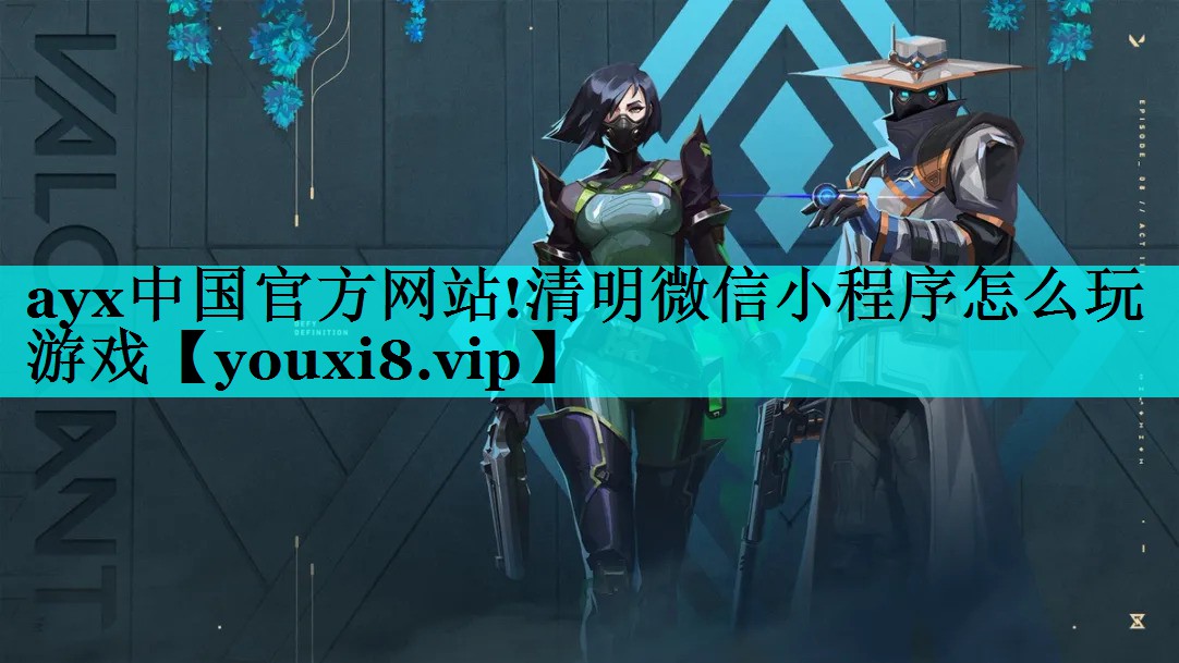 清明微信小程序怎么玩游戏 清明微信小程序怎么玩游戏