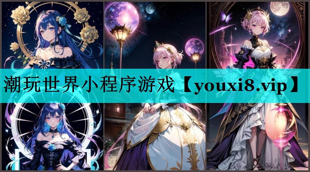 潮玩世界小程序游戏 潮玩世界小程序游戏