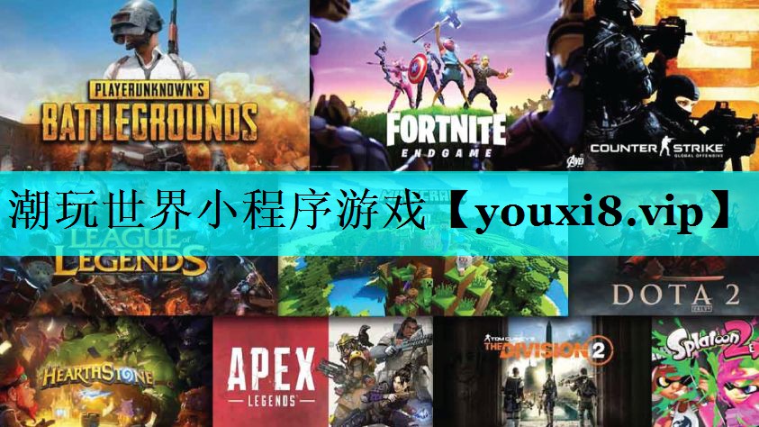 潮玩世界小程序游戏 潮玩世界小程序游戏